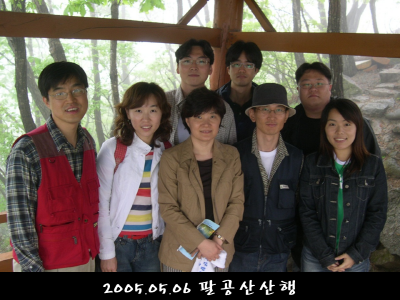 2005.05.06 팔공산 등반.PNG